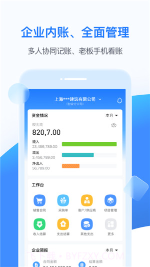 BOSS管账会员免登录截图1 BOSS管账会员免登录截图1