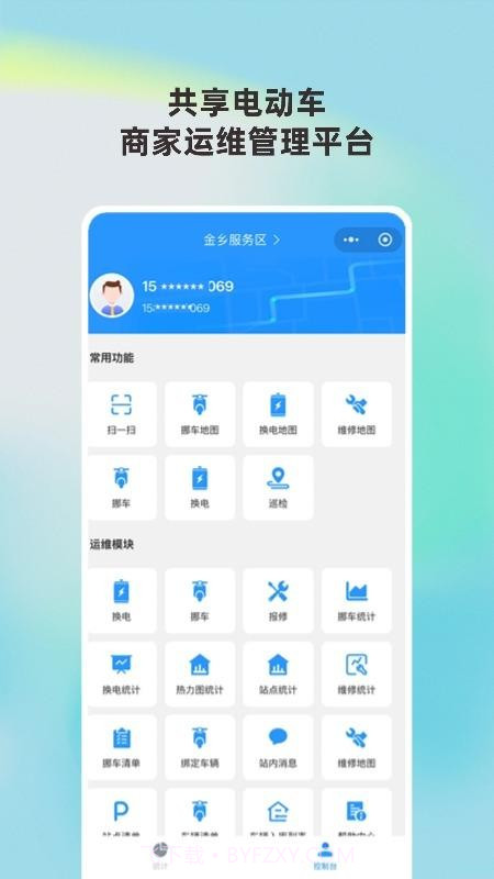 城动管家全新版本截图1