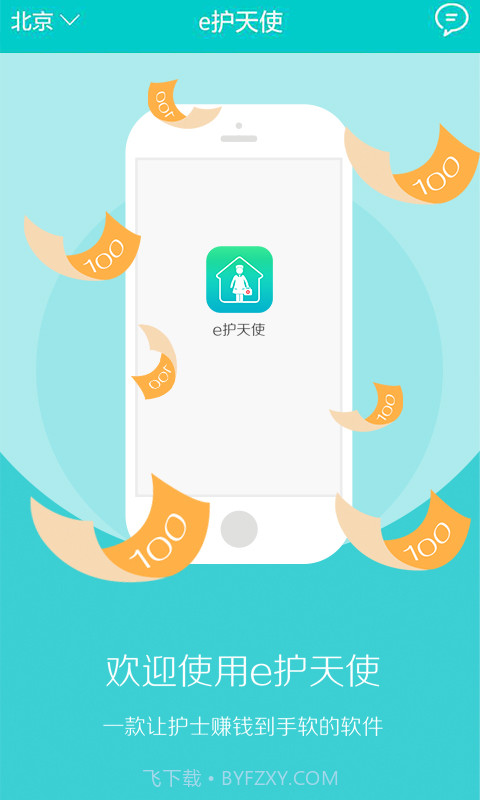 e护天使(护士端)截图1 e护天使(护士端)截图1