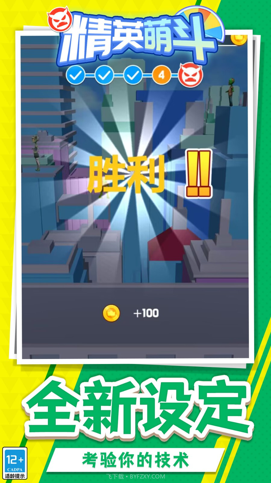 精英萌斗离线版截图4 精英萌斗离线版截图4