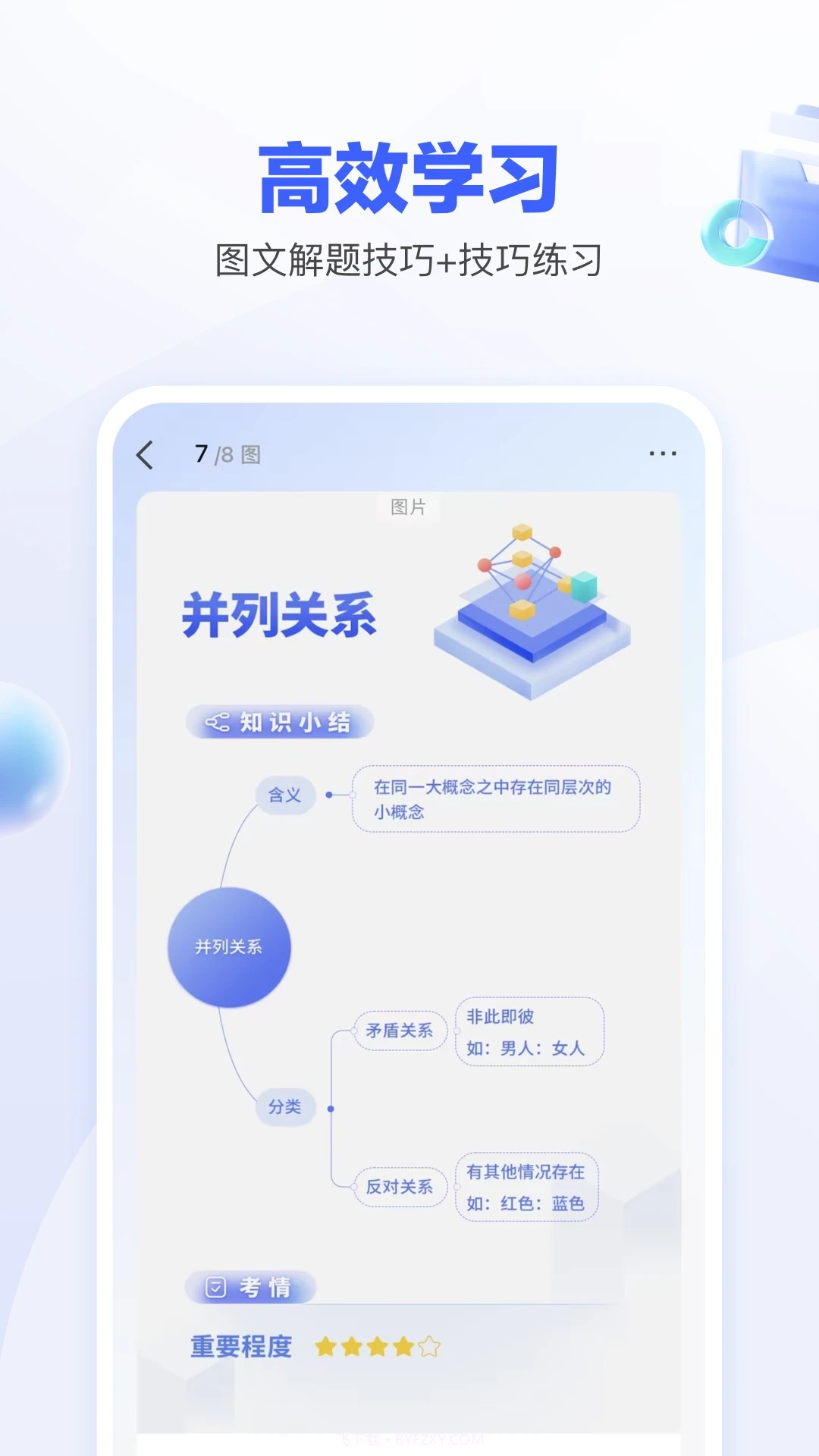 一起公考AI课官方正版截图1