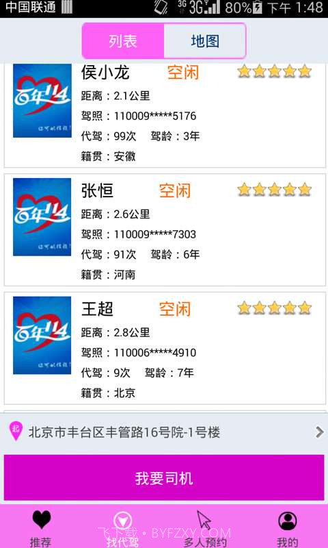 服务员找代驾截图4