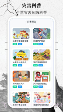 地震速报网全新版本截图3