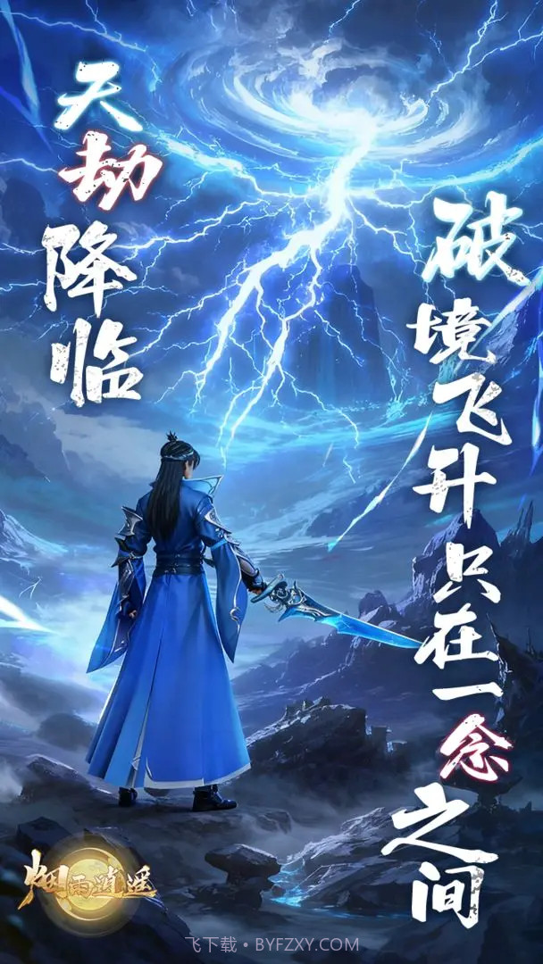 烟雨逍遥精简版截图1