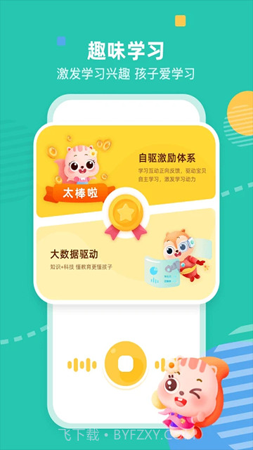 小早启蒙无会员截图4 小早启蒙无会员截图4