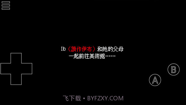 Ib恐怖美术馆存档版截图1 Ib恐怖美术馆存档版截图1