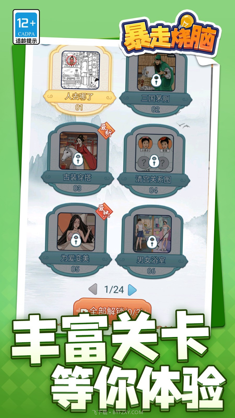 暴走烧脑中文版截图3 暴走烧脑中文版截图3