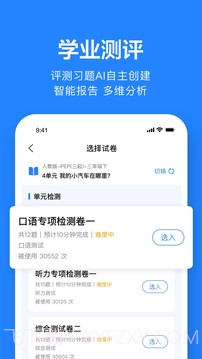 一起作业老师定制版截图3