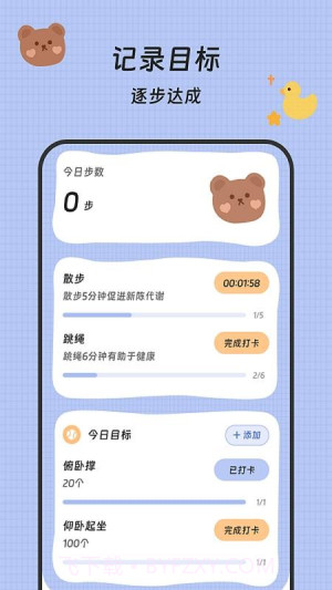 流水计步官网版截图3