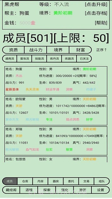 帮派养成付费版截图2