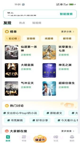 阅坊定制版截图4 阅坊定制版截图4