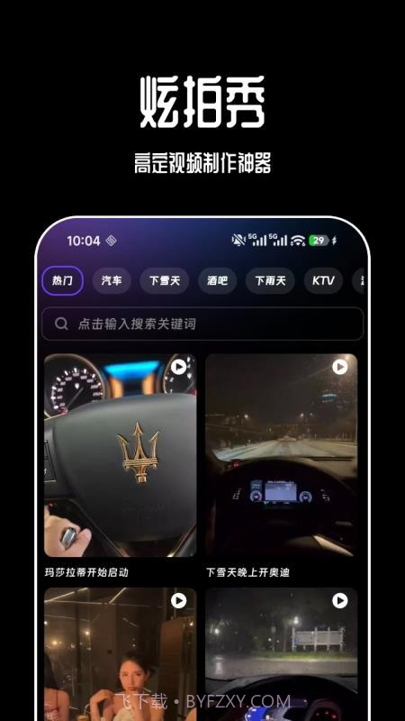 炫拍秀正式版截图3 炫拍秀正式版截图3