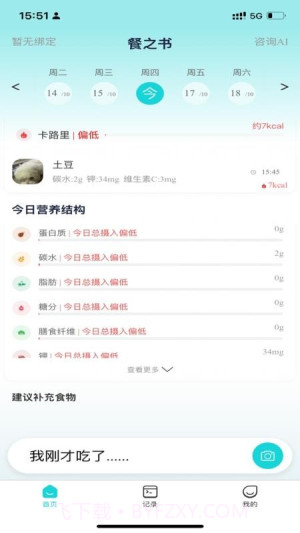 餐之书手机版截图1