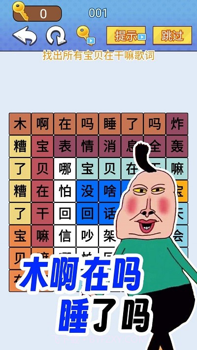 欢乐爆梗王免广告版截图2 欢乐爆梗王免广告版截图2