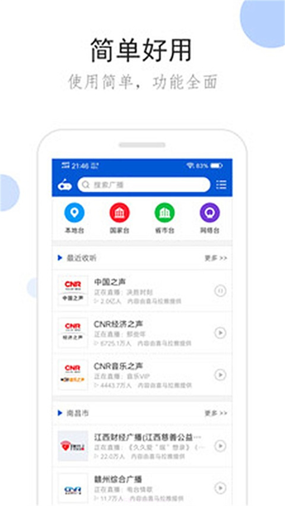 FM播客截图2