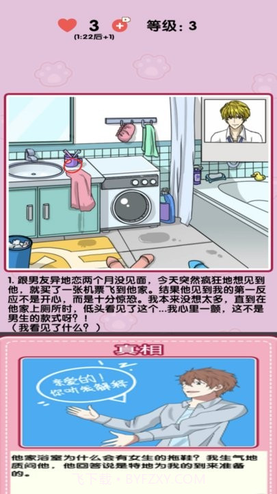 小姐姐特烦恼正版截图3 小姐姐特烦恼正版截图3