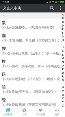 文言文字典截图1 文言文字典截图1