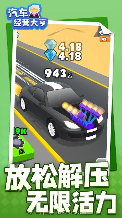 汽车经营大亨移植版截图1