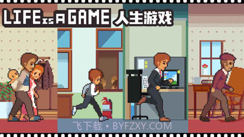 人生游戏单机版截图1