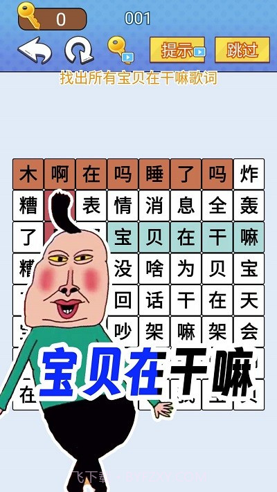 欢乐爆梗王免广告版截图3 欢乐爆梗王免广告版截图3