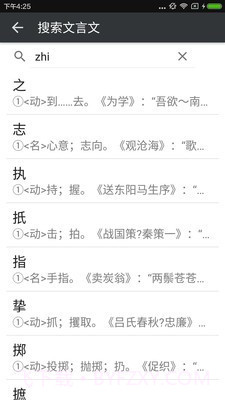 文言文字典截图3 文言文字典截图3