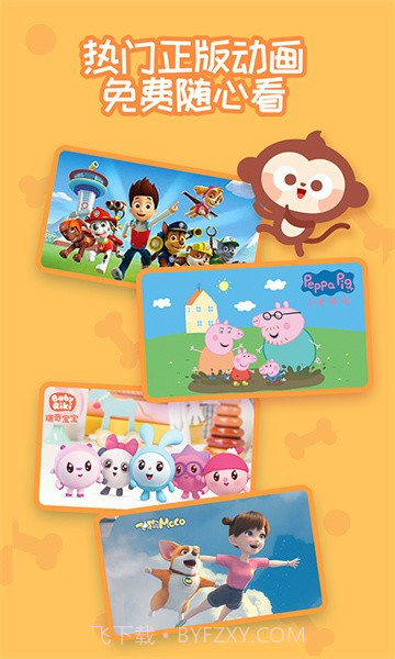 多多快乐童年官网版截图3 多多快乐童年官网版截图3