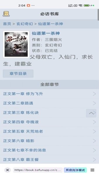 阅坊官方正版截图2 阅坊官方正版截图2