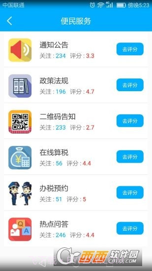 湖南智慧税务截图1