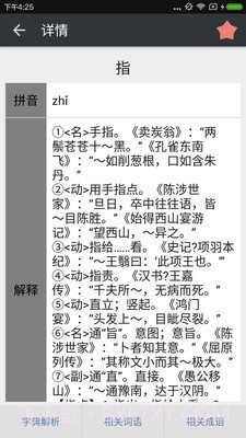 文言文字典截图2 文言文字典截图2