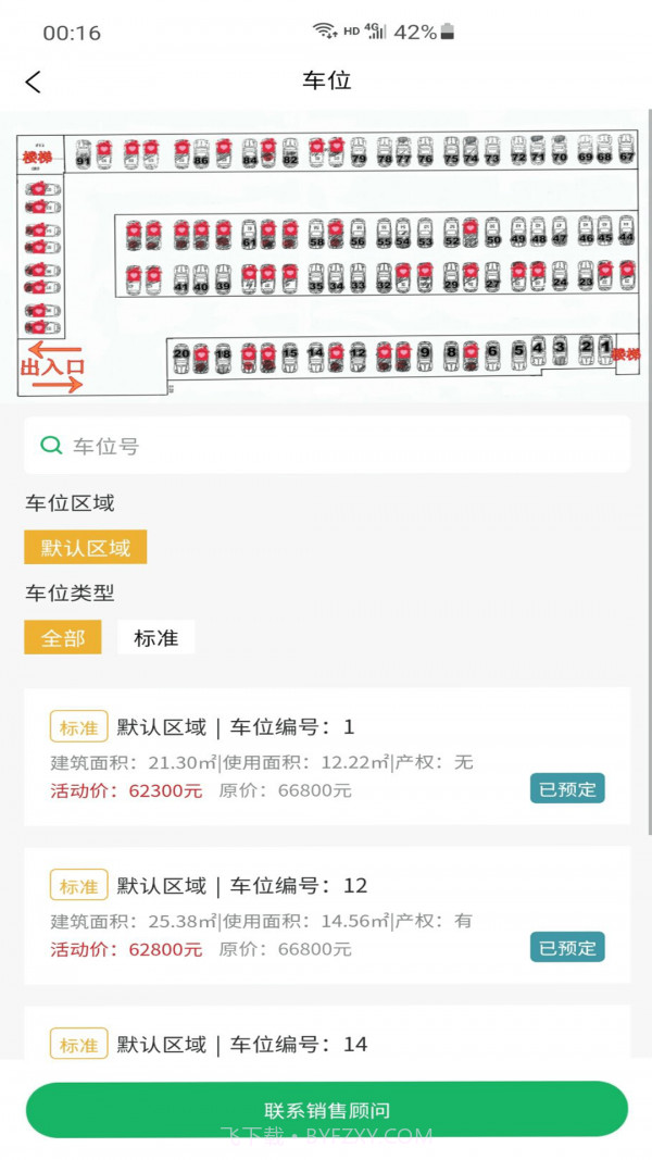 易安得车位截图1