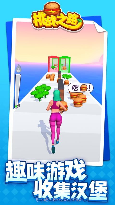 挑战之路移植版截图1