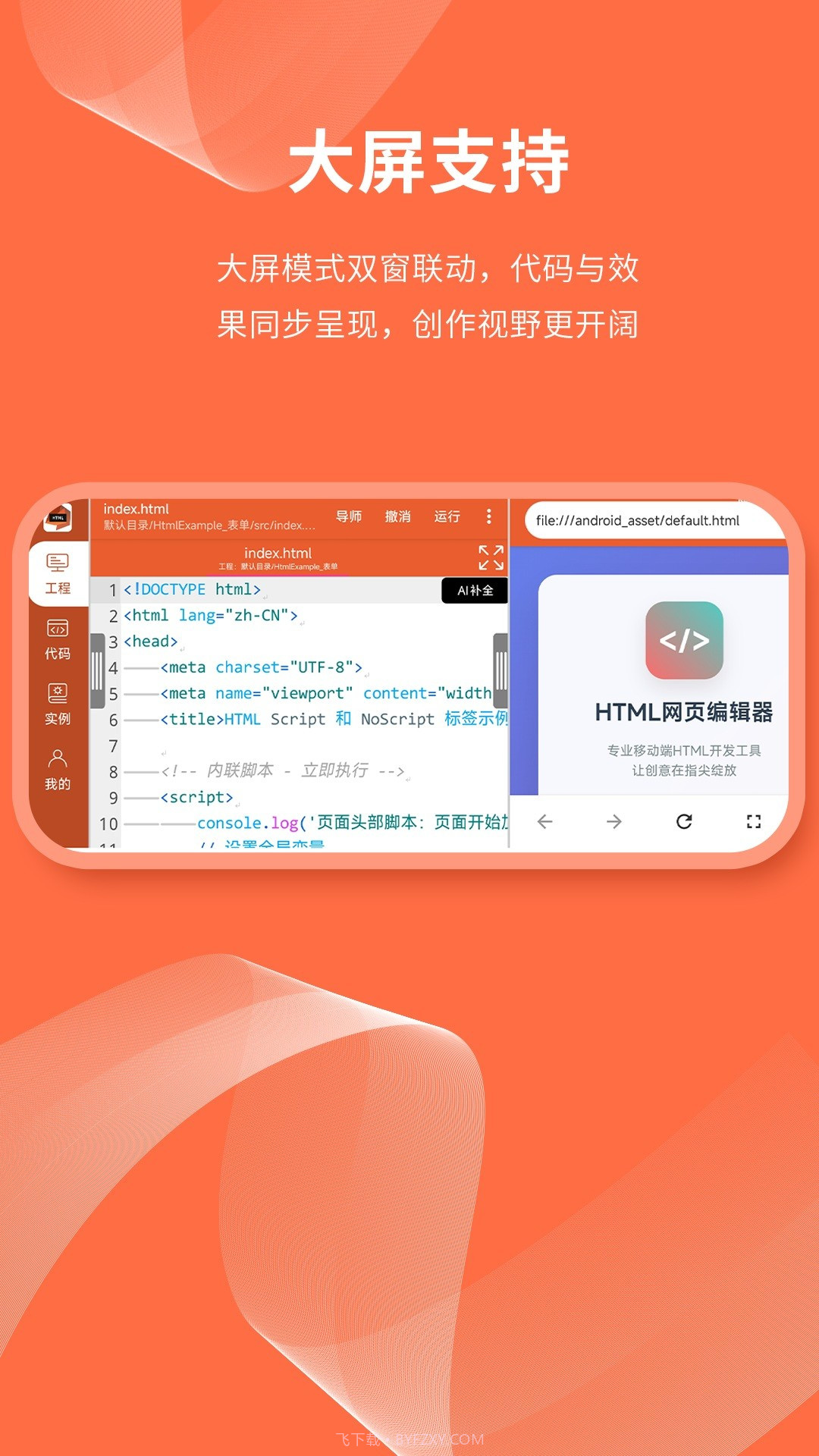 html网页编辑器全新版本截图5