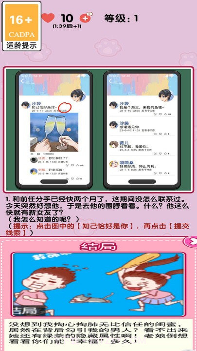 消灭渣男完整版截图5 消灭渣男完整版截图5