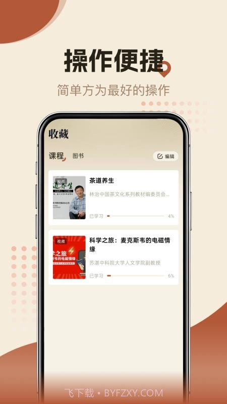知源时刻官网版截图2 知源时刻官网版截图2