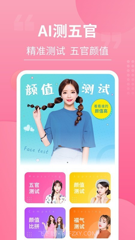 测测脸型截图1