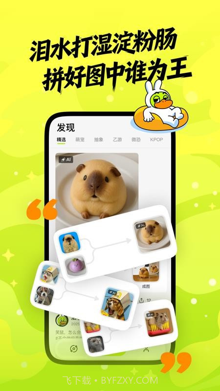 兔兔鸭老版本截图5