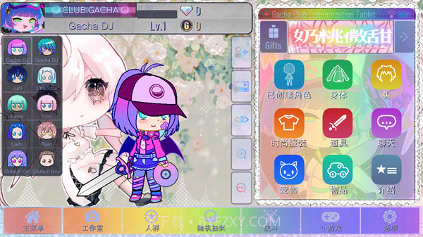 GACHA甜甜去更新版截图3 GACHA甜甜去更新版截图3