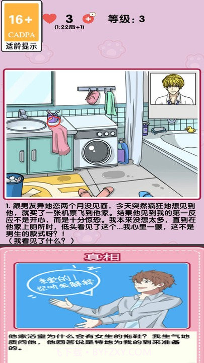 消灭渣男完整版截图3 消灭渣男完整版截图3