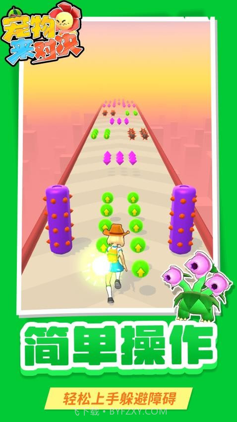 宠物来对决移植版截图3 宠物来对决移植版截图3