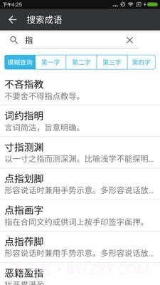 文言文字典截图4 文言文字典截图4