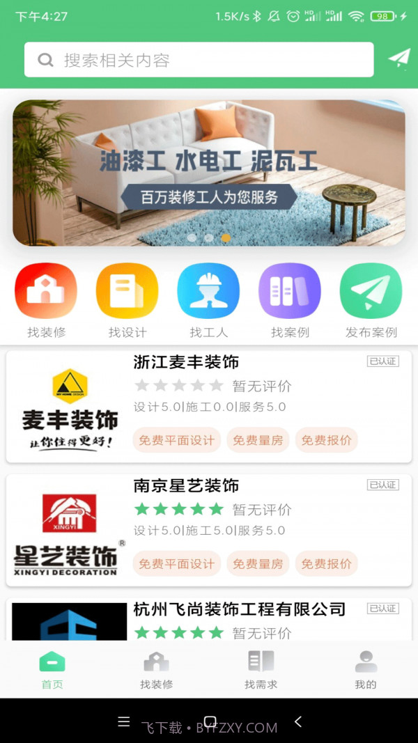 易装修截图2 易装修截图2