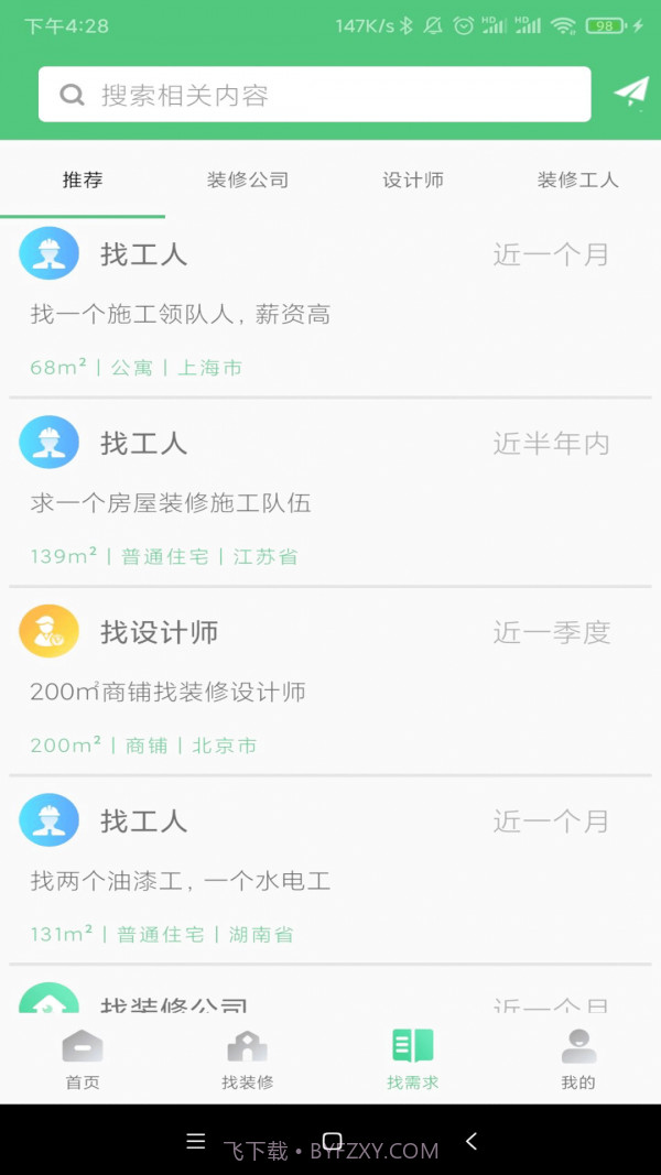 易装修截图3 易装修截图3