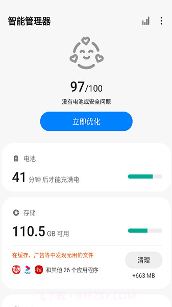 三星智能管理器截图4