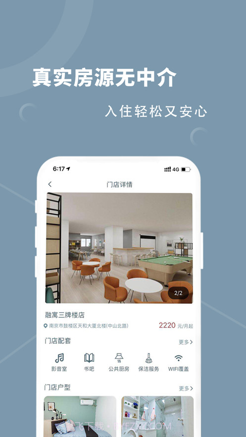 融寓截图4 融寓截图4