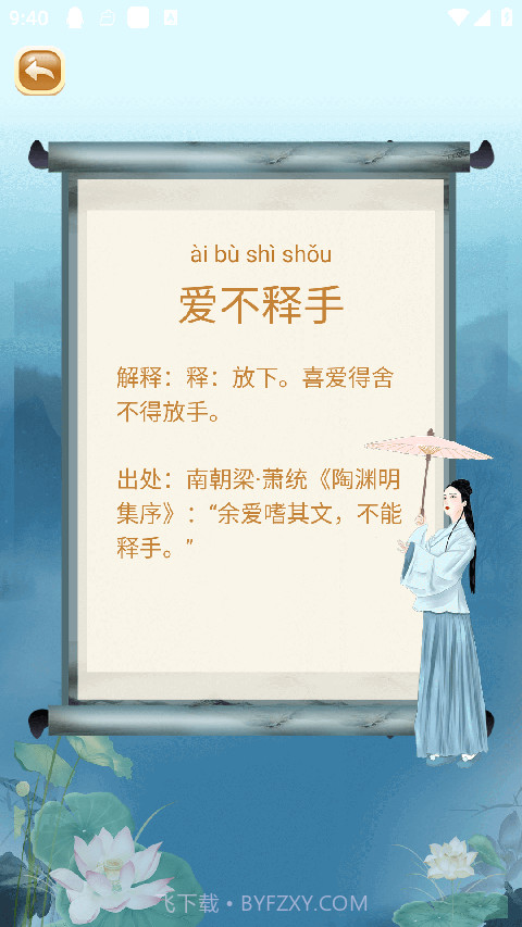 成语猜猜猜付费版截图2