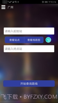 广州地铁查询2026最新版截图2
