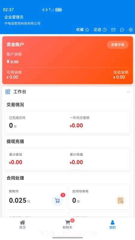 数智商城手机版截图1