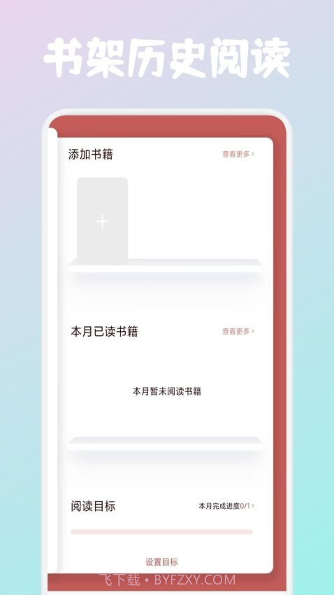 必访阅读定制版截图4 必访阅读定制版截图4