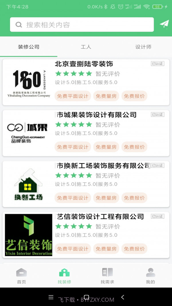 易装修截图1 易装修截图1