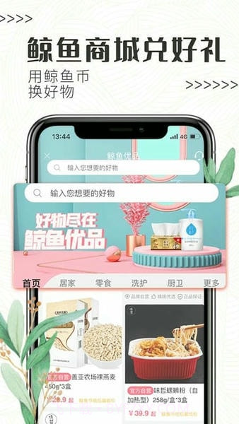 白鲸鱼旧衣服回收会员免登录截图4